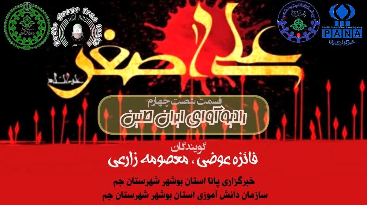 «آلاله‌هایِ تشنه»؛ روایتی از مظلومیت طفل شش‌ماهه‌ی کربلا