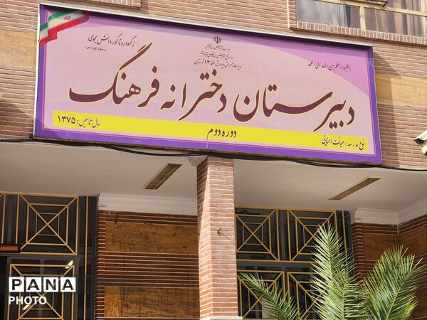 تجلیل از ستاره‌های کنکور در دبیرستان فرهنگ تهران