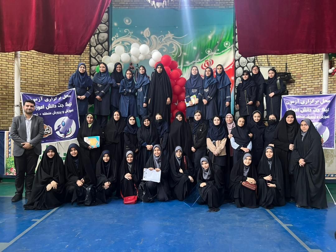 مسابقه بزرگ لیگ دانش آموزی جت مدارس منطقه ۵ تهران