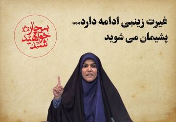 حماسه‌فرینی شیر زن رسانه ایران