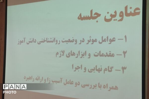 کارگاه ‌آموزشی گام نهایی هدایت تحصیلی در بهارستان‌دو