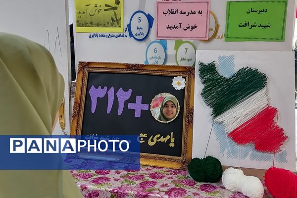 افتتاحیه نمایشگاه «مدرسه انقلاب» در مدرسه شهید شرافت بهارستان‌دو