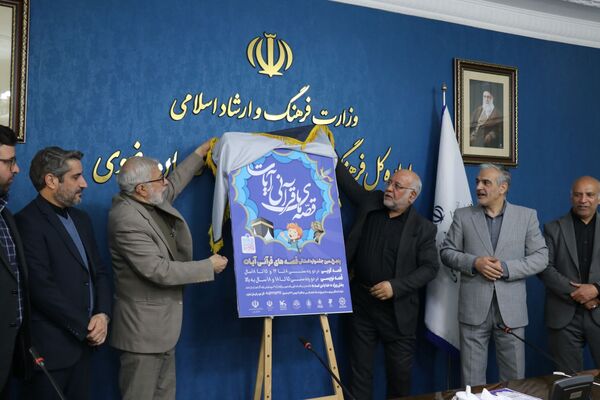 نشست خبری پنجمین جشنواره قصه‌های قرآنی «آیات» در مشهد