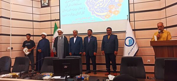 اختتامیه هجدهمین دوره مسابقات سراسری قرآن و نماز ویژه فرزندان کارکنان وزارت نیرو