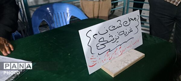 برپایی قرارگاه پزشکی و خدماتی کانون خدمت رضوی در امامزاده حسن کرج 