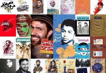 کتاب‌های دفاع مقدس برای کسب اطلاعات نوجوانان هستند