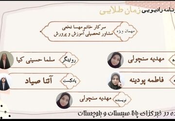 ویژه برنامه «زمان طلایی»