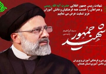عاقبت بخیری شهید جمهور