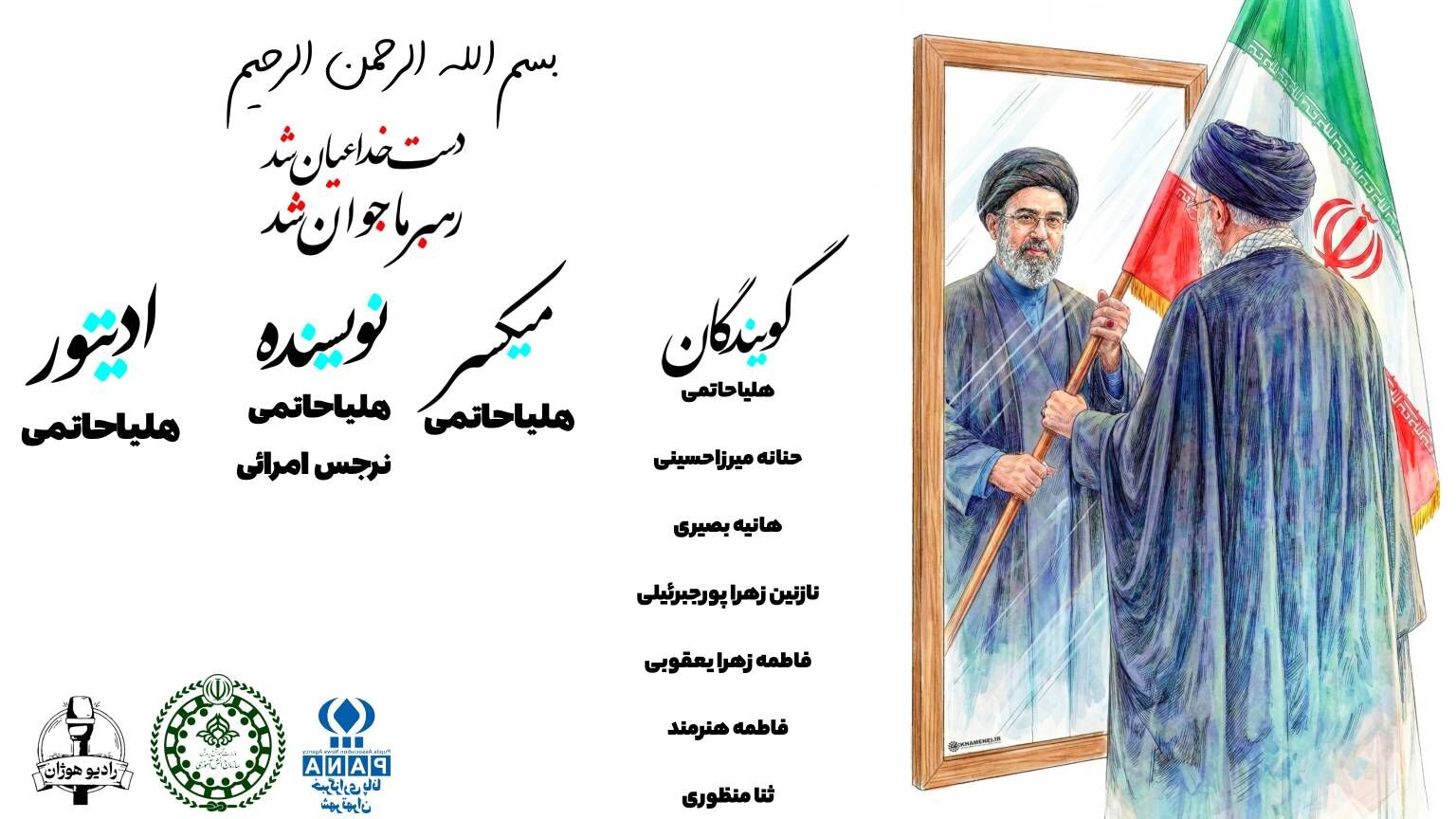 در سایه آتش و دعا؛ مجتبى خامنه اى، رهبر جدید ایران