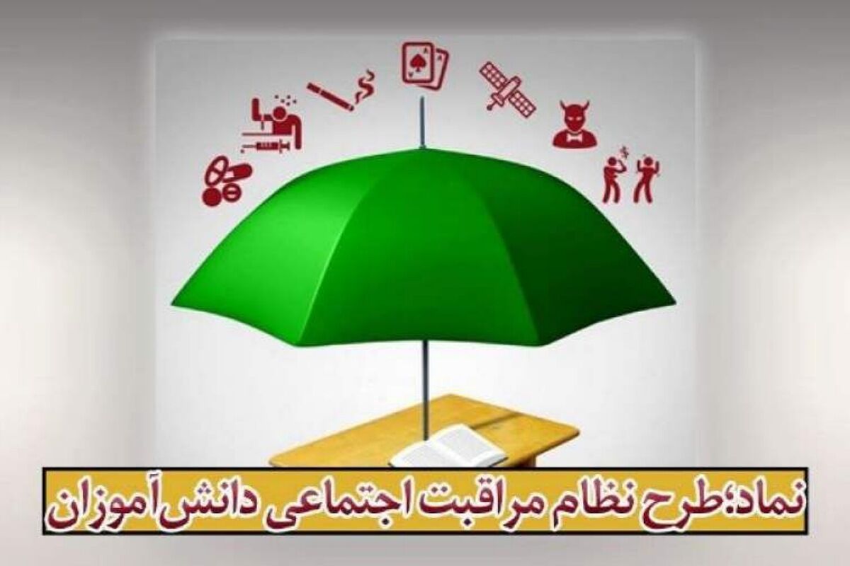 طرح ملی «نماد»، پناهگاهی اجتماعی برای دانش‌آموزان ناحیه یک شهرری است