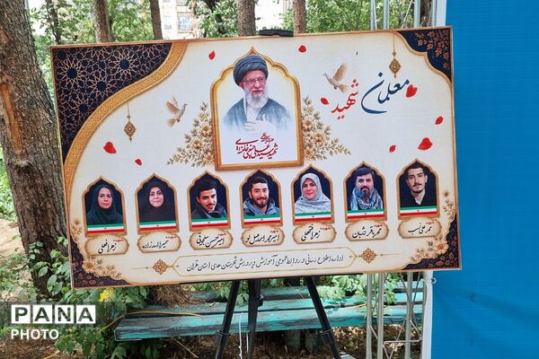 برای معلم برای ایران