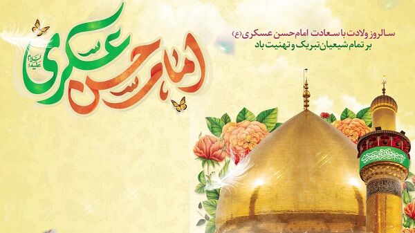  جشن ولادت امام حسن عسکری(ع) در مسجد جامع امام حسن مجتبی(ع) کرج برگزار شد