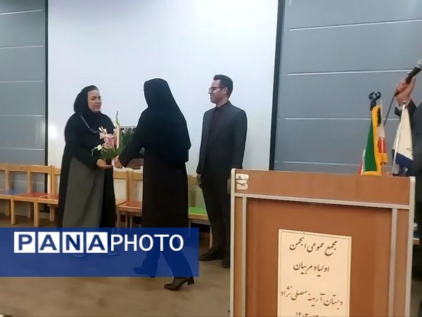 مجمع عمومی انتخابات انجمن اولیا و مربیان دبستان آرمینه مصلی‌نژاد