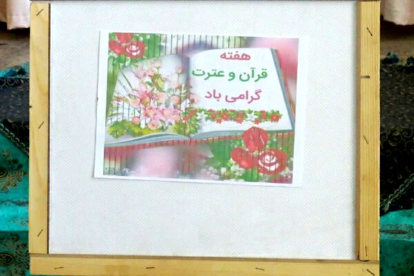 مهمانی نور در هفته قرآن و عترت