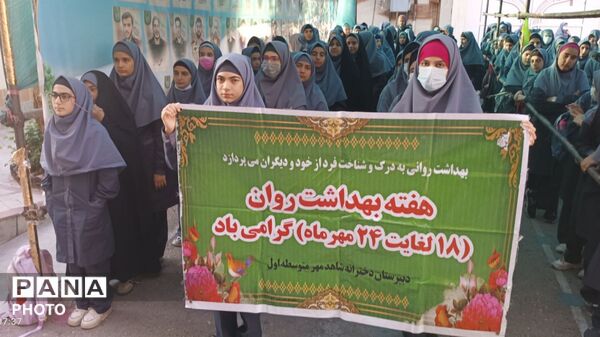 هفته بهداشت و سلامت روان در دبیرستان دوره اول متوسطه؛ گامی در مسیر حال خوب و آینده‌ای روشن