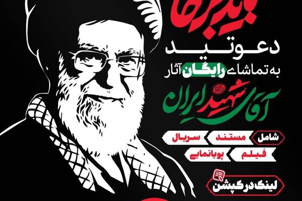 راه‌اندازی صفحه اختصاصی «میثاق با رهبر شهید» در عماریار / دسترسی رایگان به گنجینه آثار فرهنگی مرتبط با رهبر شهید