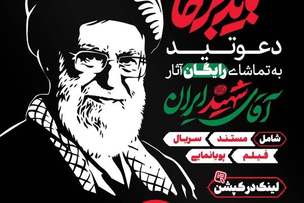 راه‌اندازی صفحه اختصاصی «میثاق با رهبر شهید» در عماریار / دسترسی رایگان به گنجینه آثار فرهنگی مرتبط با رهبر شهید