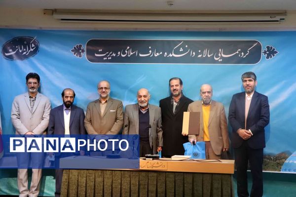 گردهمایی سالانه دانشکده معارف اسلامی و مدیریت دانشگاه امام صادق (ع)