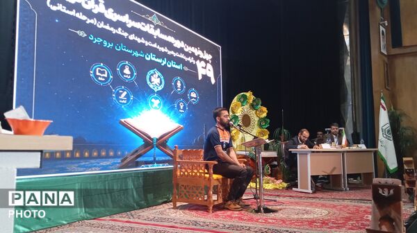 چهل‌ و نهمین دوره مسابقات سراسری قرآن کریم سازمان اوقاف در بروجرد