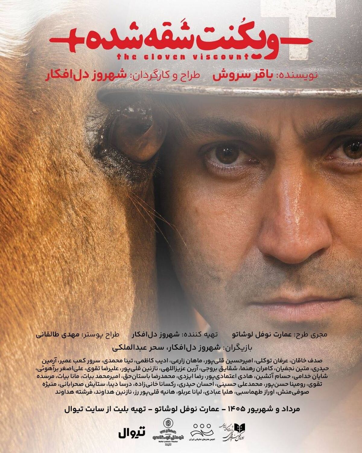 «ویکنت شقه شده» در عمارت نوفل لوشاتو روی صحنه می‌رود