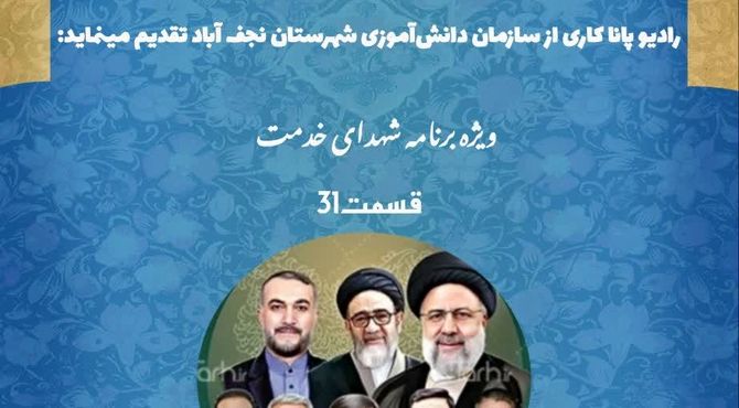 به‌مناسبت سالگرد شهادت شهید جمهور