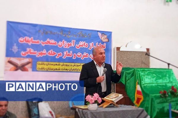 محفل انس با قرآن و آیین تجلیل از دانش‌آموزان برتر مسابقات قرآن در شهرستان باشت