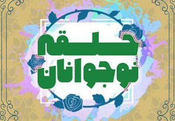 پرورش سربازان کوچک امام زمان (عج)در روستای بلیان 
