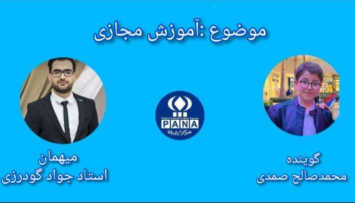 نقاط قوت و ضعف آموزش مجازی 