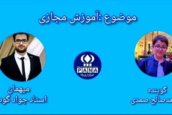 نقاط قوت و ضعف آموزش مجازی 