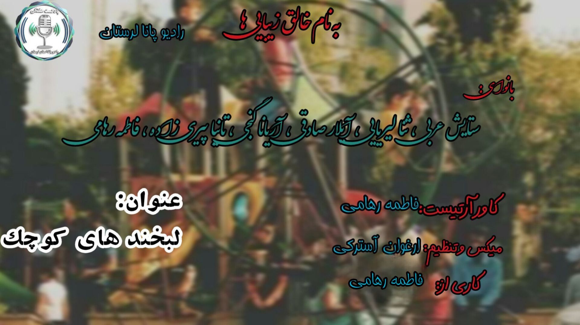 با یک لبخند کوچک می توان دل هارا جا به جا کرد