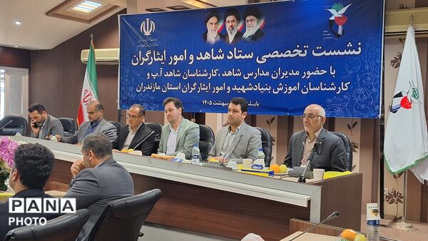 نشست ستاد شاهد و امور ایثارگران در بابلسر