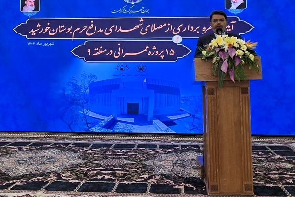 آیین بهره برداری ۱۶ پروژه عمرانی منطقه ۹ مشهد