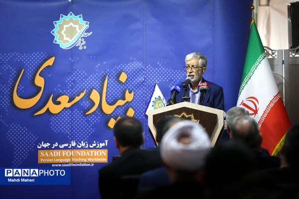 یازدهمین گردهمایی مؤسسه‌ها و نهادهای فعال در حوزه آموزش زبان و ادبیات فارسی