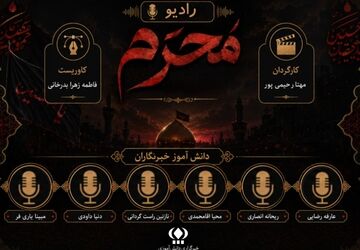 محرم، ماهِ بازگشت به حقیقت