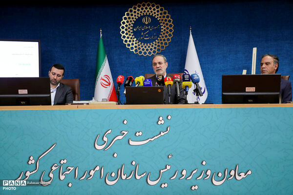 نشست خبری رئیس سازمان امور اجتماعی کشور
