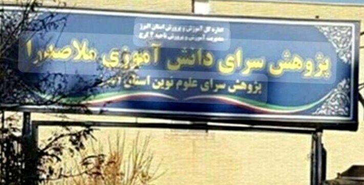 پژوهش‌سرا مکانی برای رشد و پرورش دانش‌آموزان است