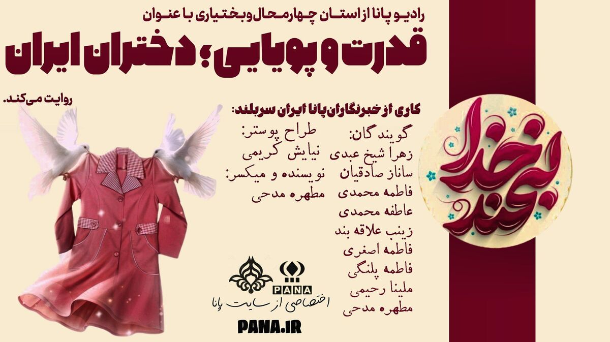 قدرت و پویایی؛ دختران ایران