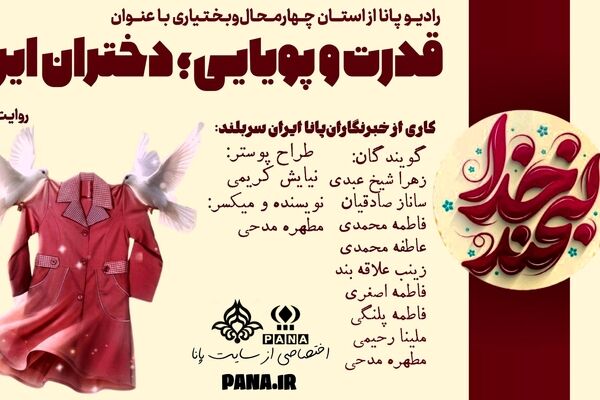 قدرت و پویایی؛ دختران ایران