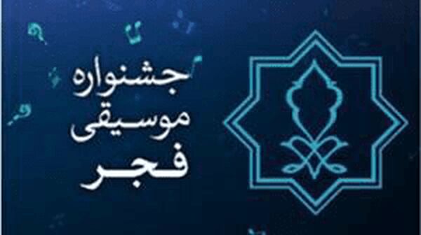 آلبوم «اینجا ایران است» در جشنواره موسیقی فجر رونمایی می‌شود