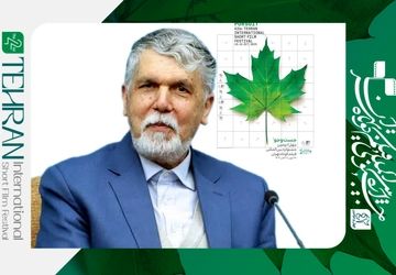 پیام وزیر فرهنگ و ارشاد اسلامی به چهل‌ودومین جشنواره بین‌المللی فیلم کوتاه تهران