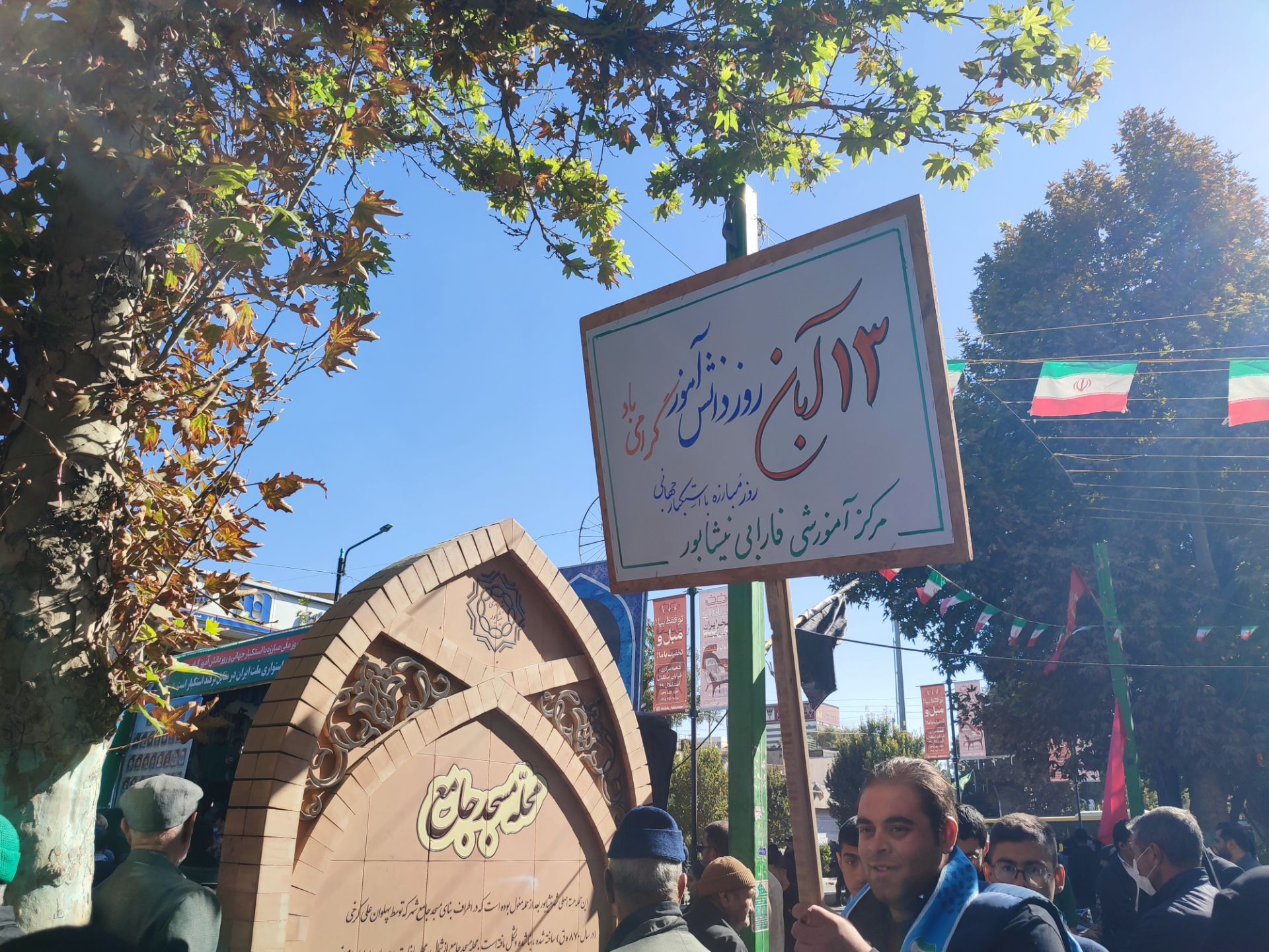 حضور پر شور دانش آموزان نیشابوری در راهپیمایی ١٣ آبان
