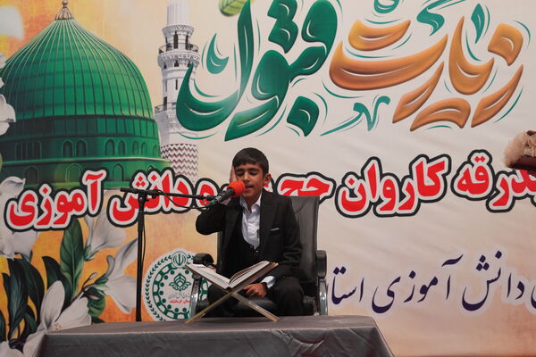 آیین بدرقه دانش آموزان منتخب به عمره دانش‌آموزی از هشت استان کشور در کرمانشاه