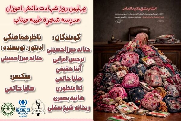 چهل روز داغ ۱۶۸ کودک