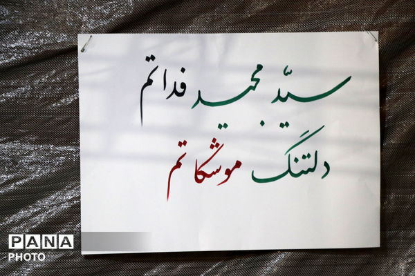 پلاکاردها در تجمعات شبانه مردم شهر خیمه‌های حسینی