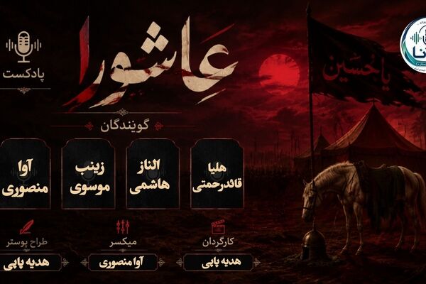 فلسفه قیام عاشورا در دنیای مدرن