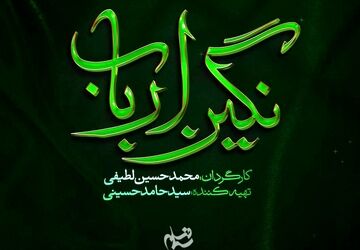 رونمایی از لوگوی رسمی سریال «نگین ارباب»