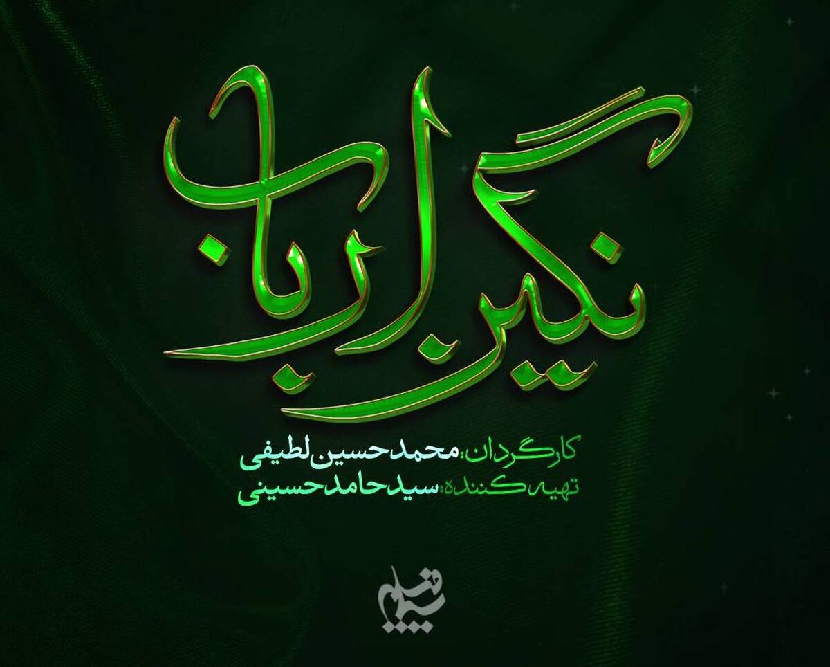 رونمایی از لوگوی رسمی سریال «نگین ارباب»