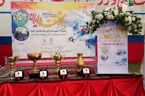 جام ملی اقتدار ایران افتتاح شد