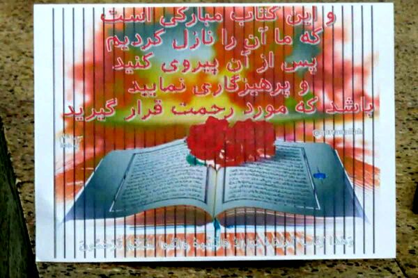 مهمانی نور در هفته قرآن و عترت
