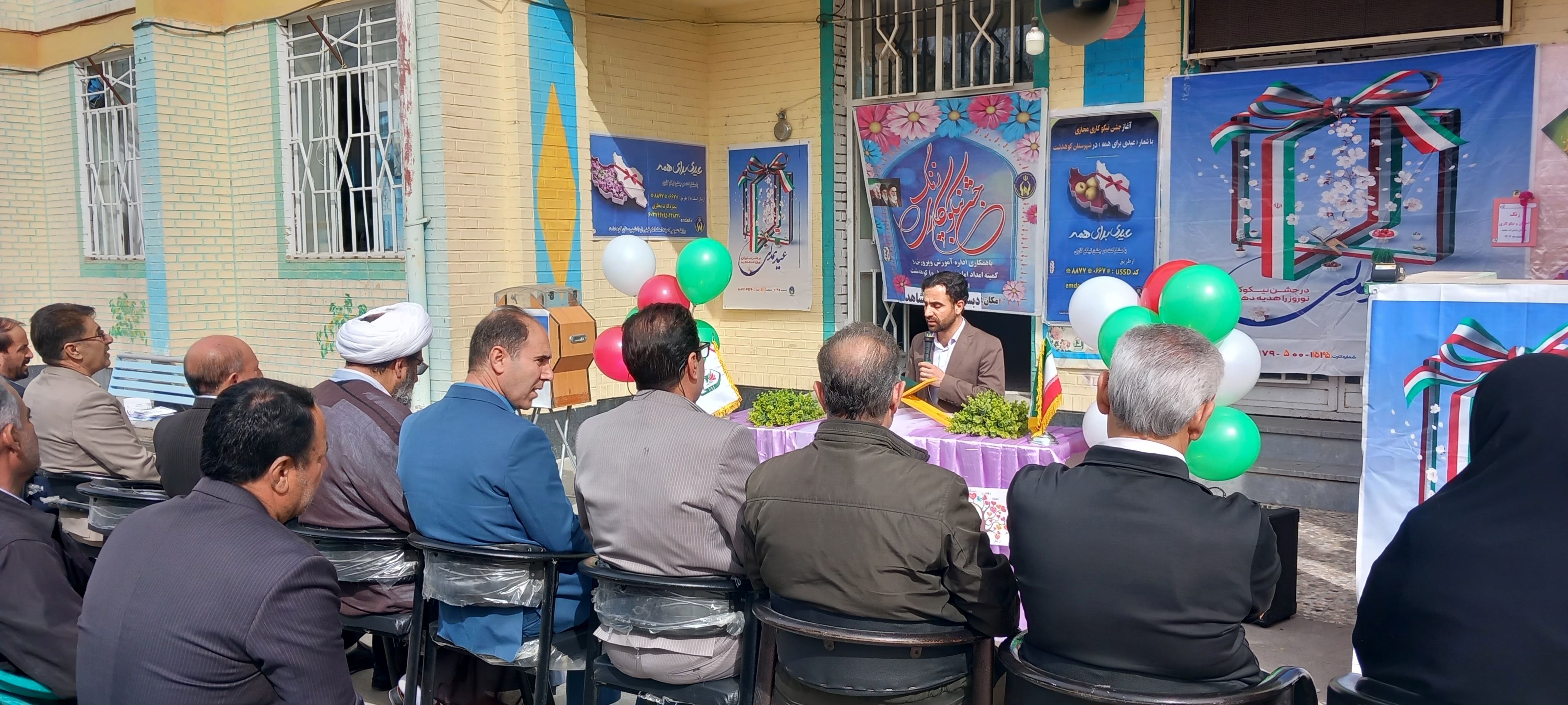 زنگ جشن نیکوکاری با شعار «عیدی برای همه» در دبستان دخترانه شاهد کوهدشت 